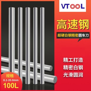 20mm VTOOL白钢精密圆棒雕刻刀顶针冲针冲头高速钢超硬圆车刀10.5