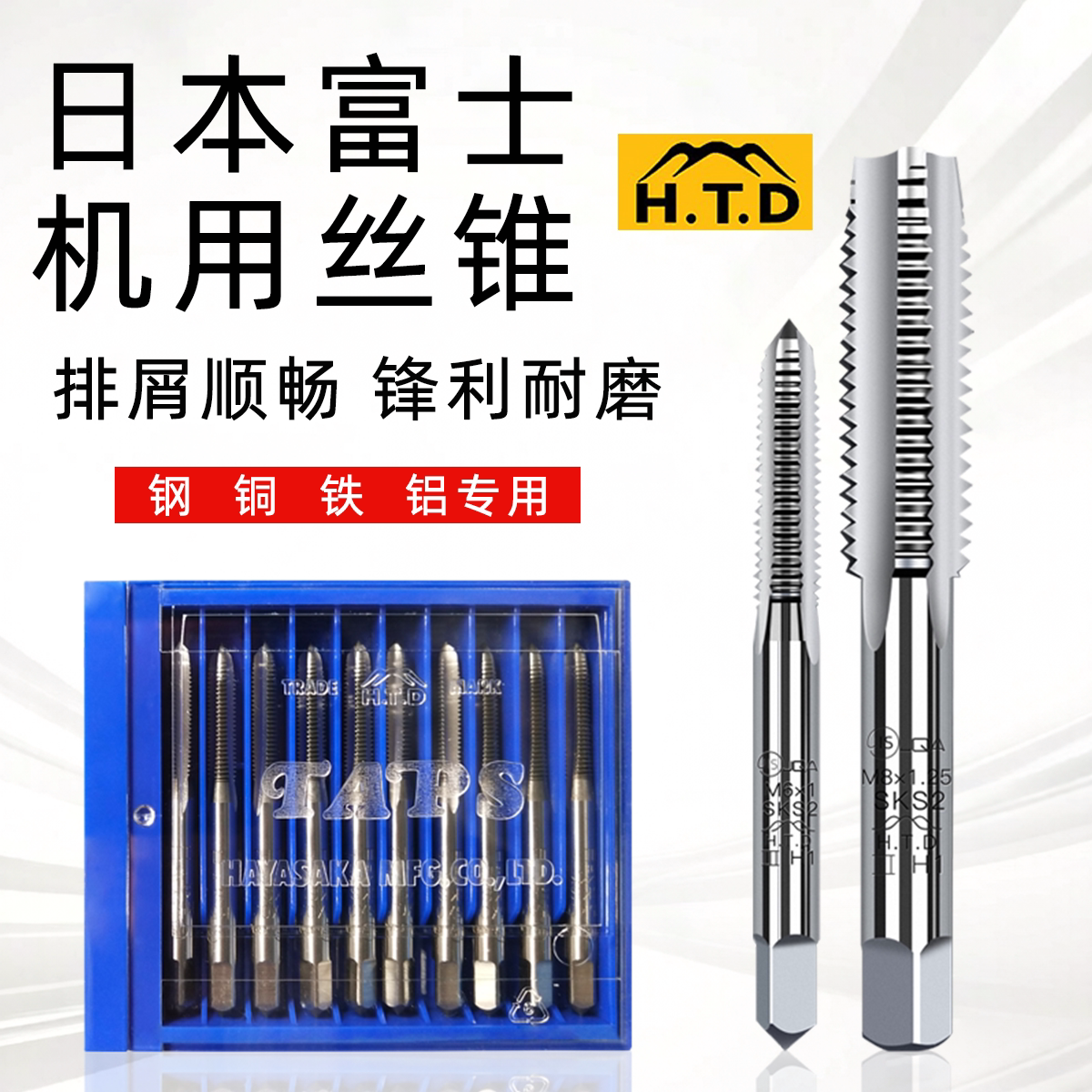 日本富士HTD直槽丝攻钢铜铁铝用图片