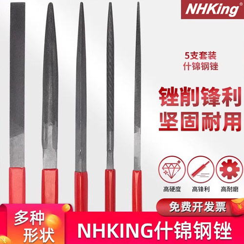 NHKing什锦钢锉合金锉轴承钢锉刀