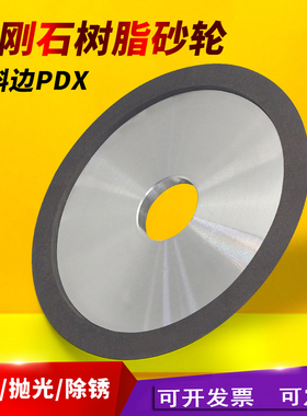 金刚石树脂碟形单斜边砂轮钨钢铣刀锯片打磨抛光磨刀机沙轮4MT1