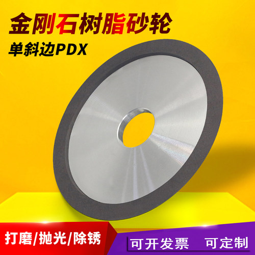 NHKing金刚石树脂碟形单斜边砂轮