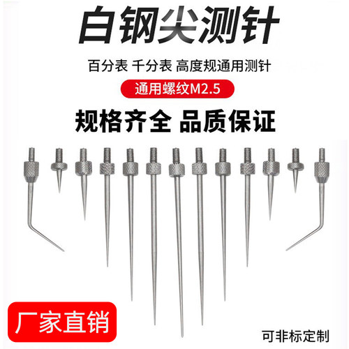 NHKing百千分表尖测针弯形高精度