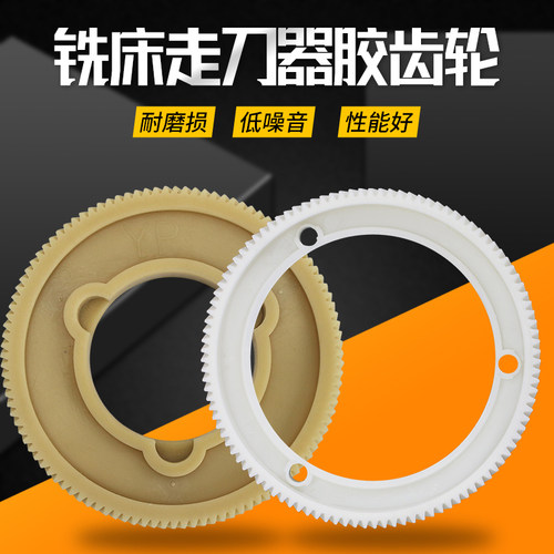 YP-K系列走刀器胶齿轮5种规格