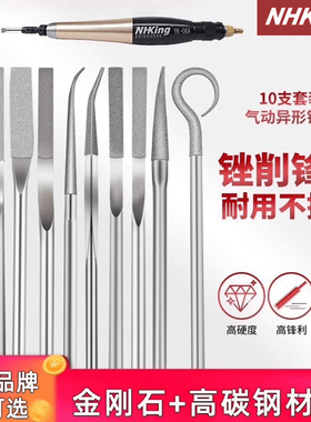NHKING异形气动锉刀套装合金锉金属钢挫金刚石锉刀打磨工具MBF-90