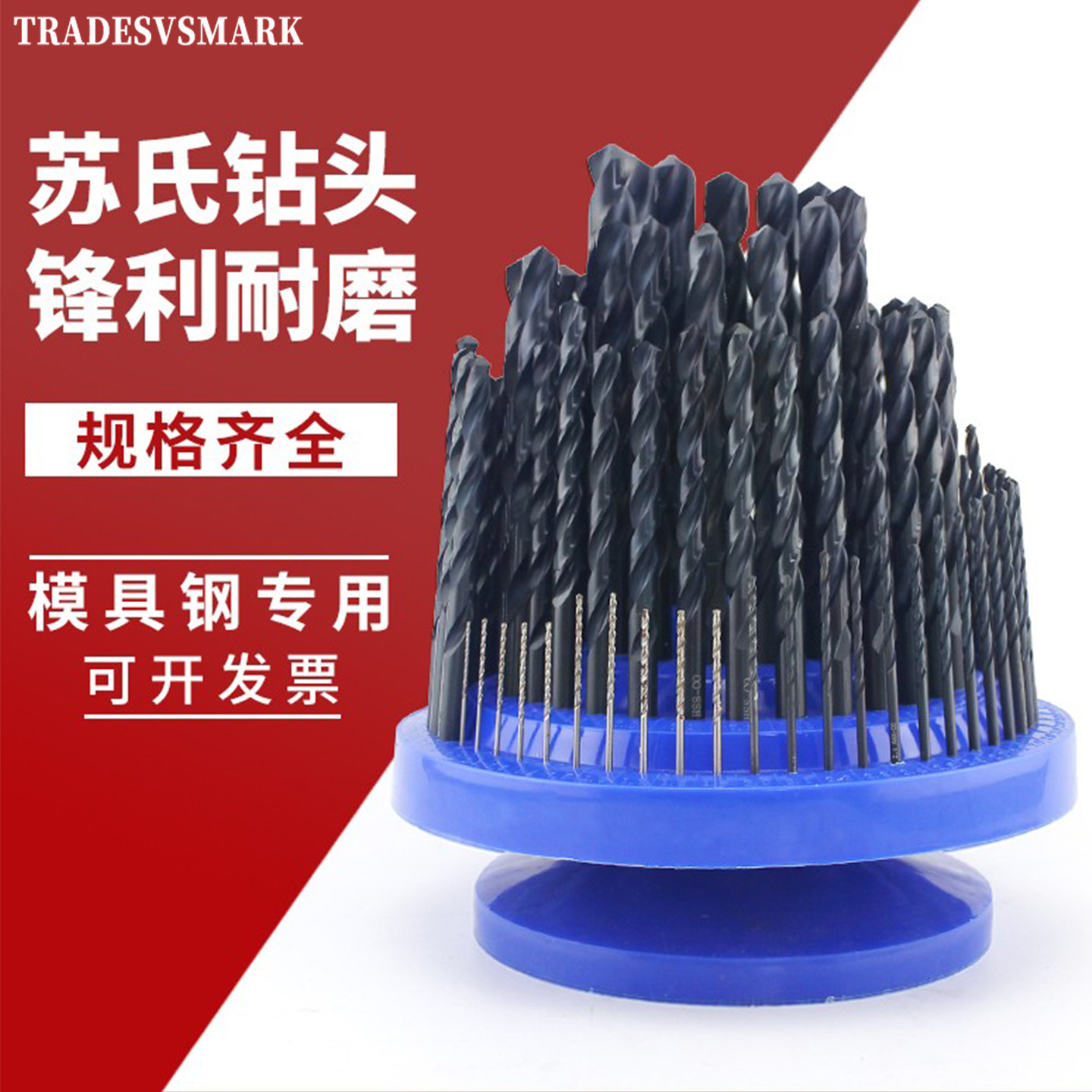 含钴中山苏氏钻头套装模具钢专用高速钢苏式公英制麻花钻1.0-13mm