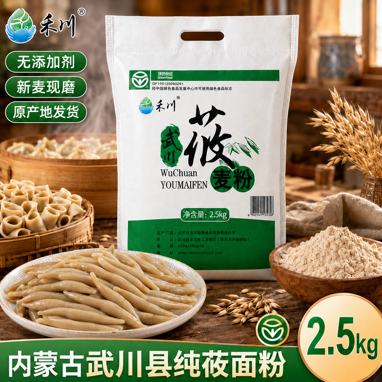 内蒙古武川莜麦粉全麦悠面纯莜面粉莜麦面粉粗粮裸燕麦粉2.5kg