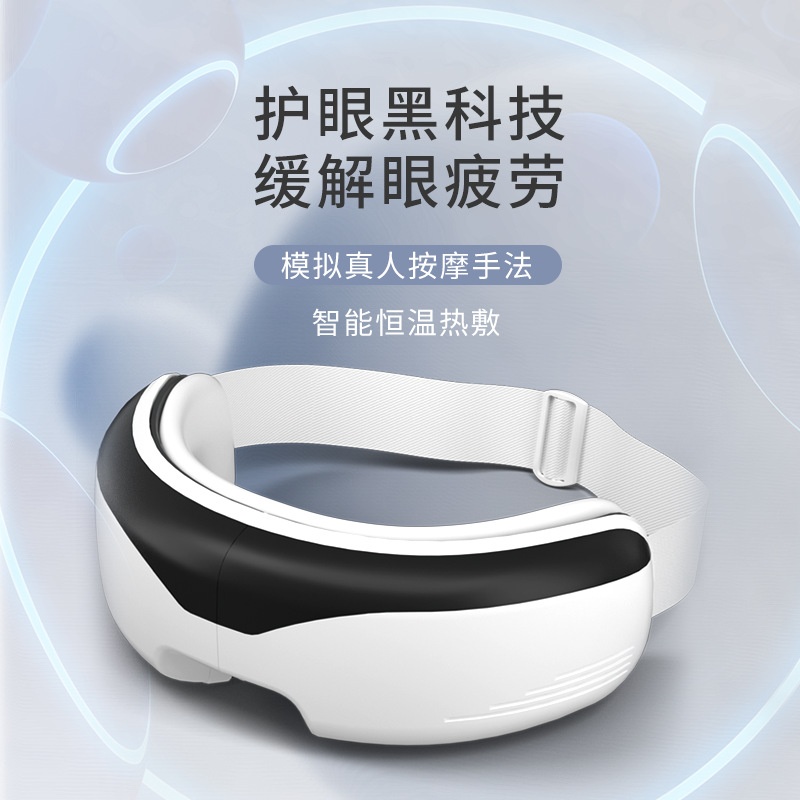 跨境眼部蒸汽按摩护眼仪充电按摩器热敷眼部改善眼睛缓解疲劳