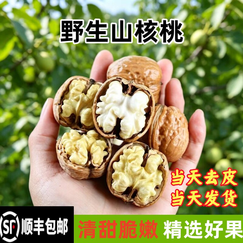 陕西薄皮核桃新鲜货野生山核桃当天去皮清甜脆嫩精选好果顺丰包邮