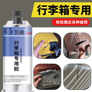 粘行李箱的胶水能沾行礼箱内衬周转箱轮子裂缝修补粘拉杆旅行箱外