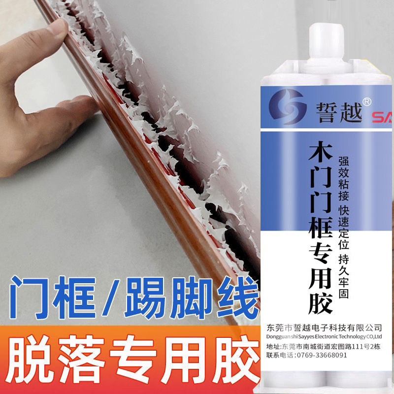 门框专用胶粘门框破损修补胶沾木质门套踢脚线强力粘合剂专用胶水