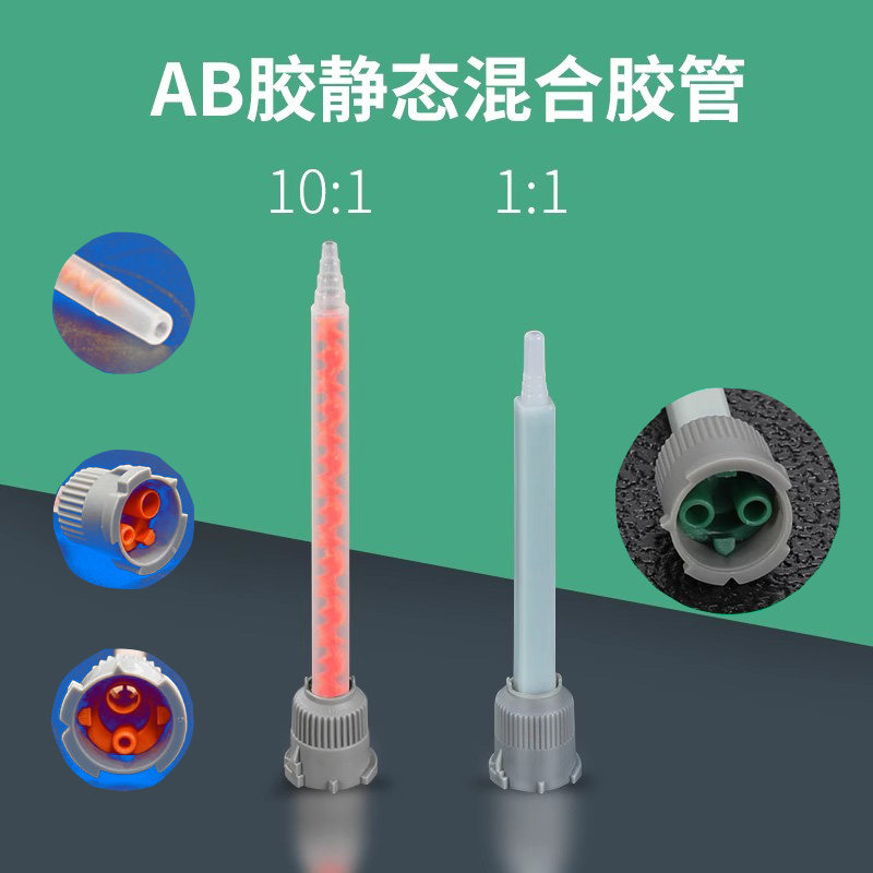 ab胶水混合嘴胶枪咀环氧树脂胶点强力胶水混合工具内带螺旋胶管套,文具电教/文化用品/商务用品,胶水,淘宝优惠券,粉丝福利购,淘宝优惠卷