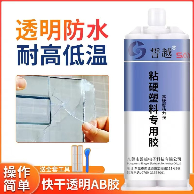 粘硬塑料专用胶强力万能胶汽车保险杠电动车abs硬塑料玩具pvc胶
