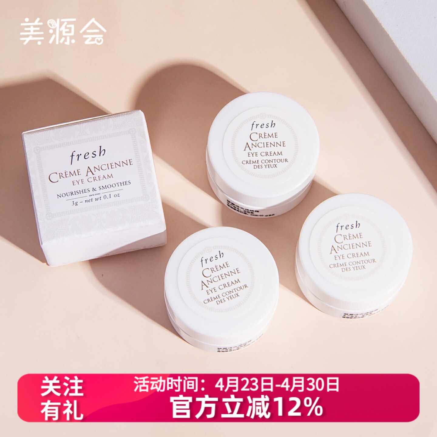 3瓶装 Fresh馥蕾诗古源修女眼霜3g小样 滋养修护抗皱紧致保湿