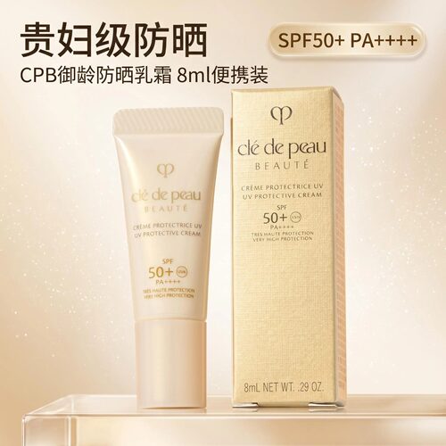 CPB御龄防晒乳霜SPF50+清爽