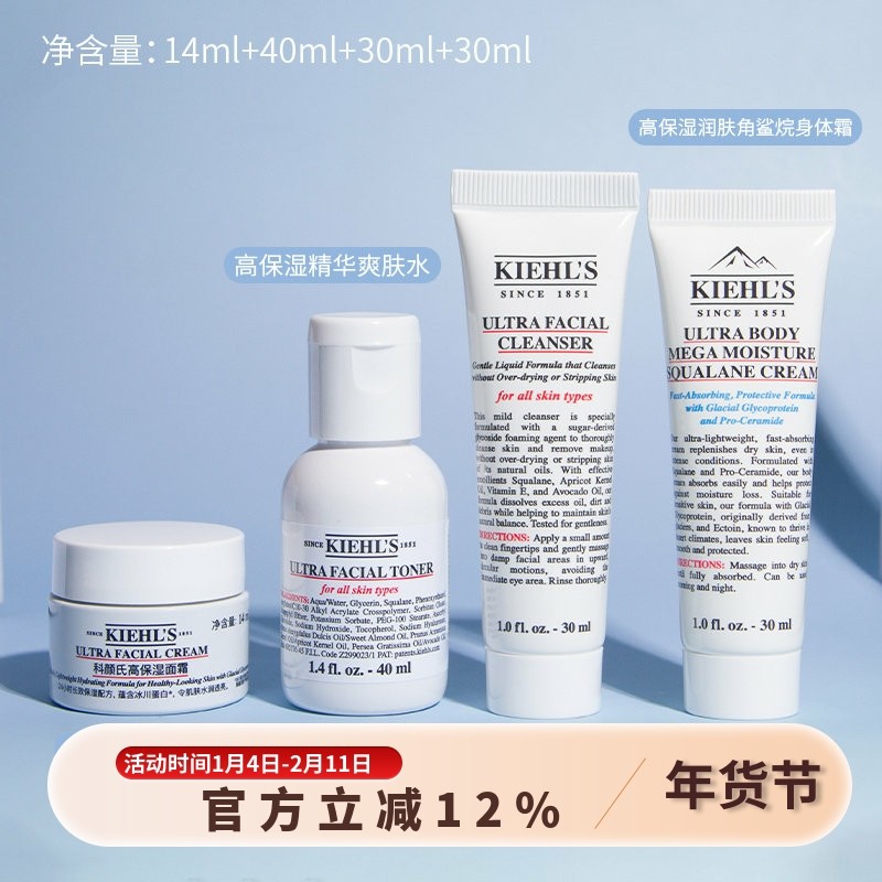 科颜氏高保湿旅行护肤套装小样