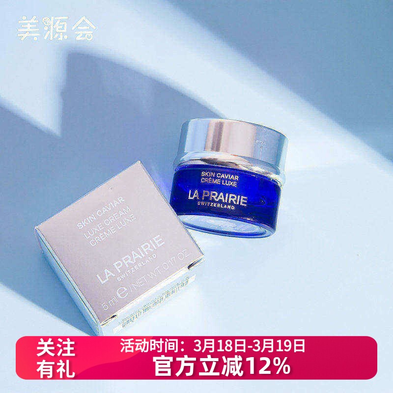 专柜小样La Prairie莱珀妮鱼子精华琼贵紧致面霜5ml保湿紧致淡纹