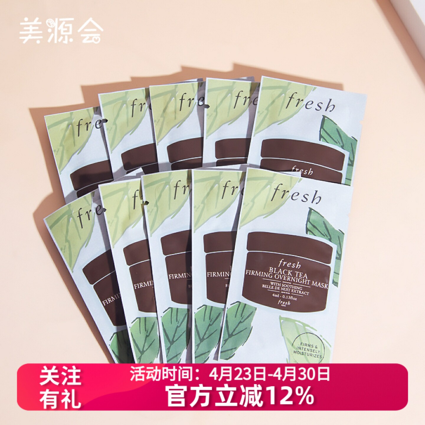 10片包邮 馥蕾诗黑/红茶塑颜紧致修护睡眠面膜4ml 免洗片装紧致