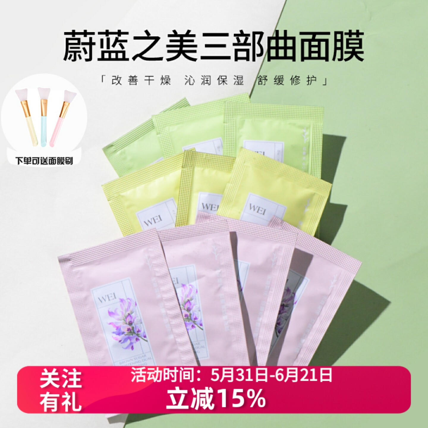 10片包邮 WEI蔚蓝之美 红景天清洁蜂毒滋润红糖面膜4ml体验装小样