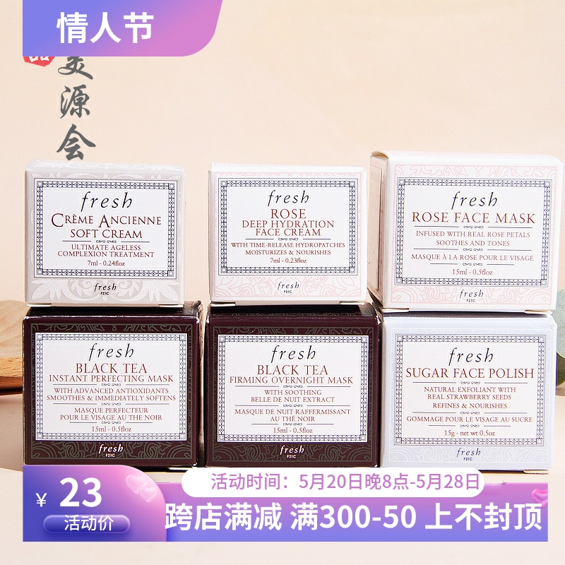 包邮fresh馥蕾诗红茶塑颜紧致睡眠面膜15ml 玫瑰澄糖白泥凝时小样 美容护肤/美体/精油 贴片面膜 原图主图