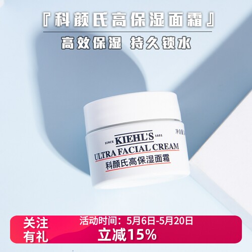 科颜氏高保湿面霜清透补水