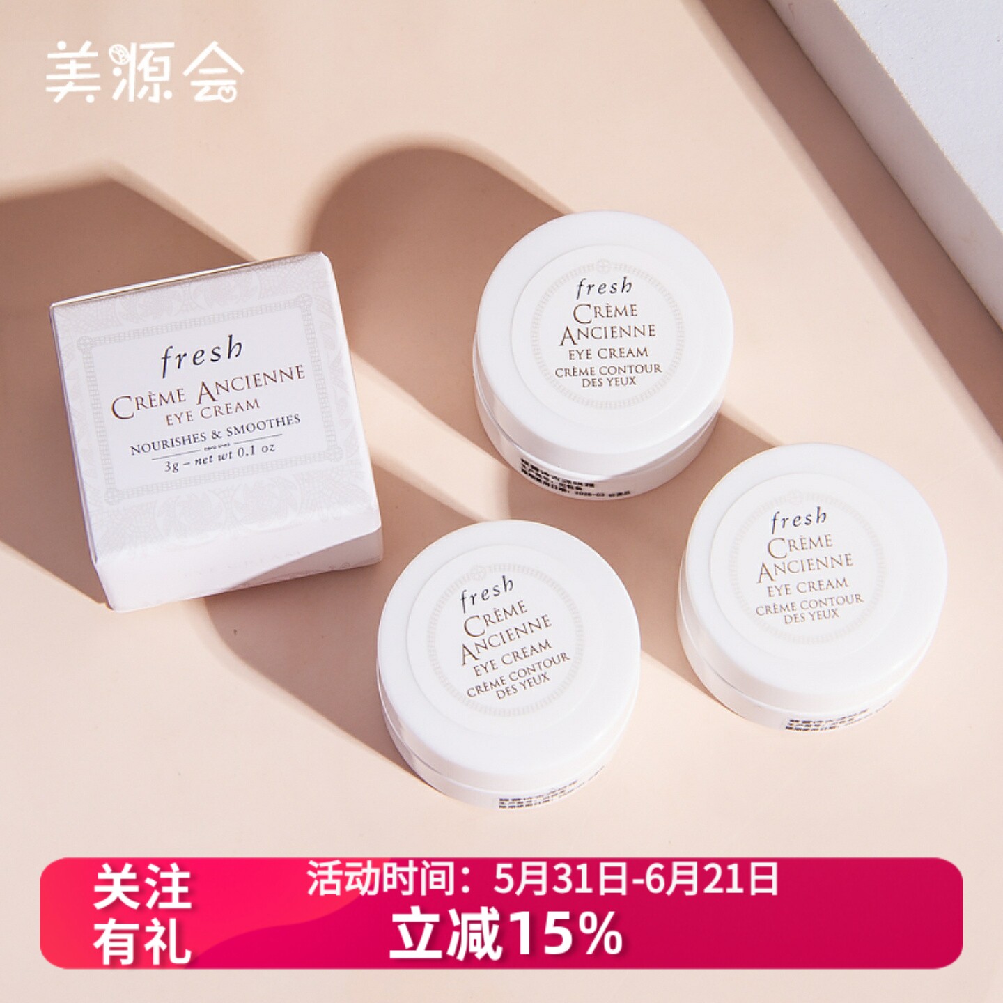 3瓶装 Fresh馥蕾诗古源修女眼霜3g小样 滋养修护抗皱紧致保湿