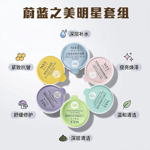 蔚蓝之美红景天蜂毒莹润红糖面膜