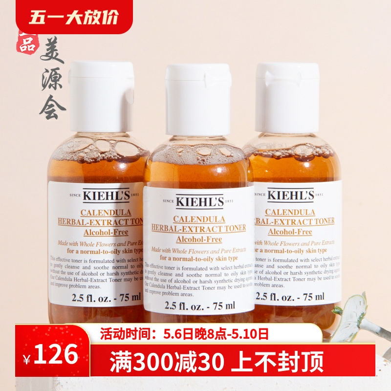 3瓶装！正品小样kiehl's科颜氏金盏花爽肤水75ml控油控痘收缩毛孔