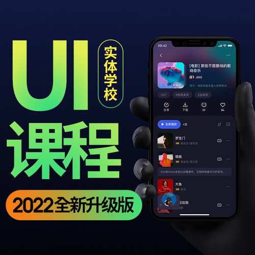 UI设计教程视频手机APP网页设计全套零基础自学课程教学