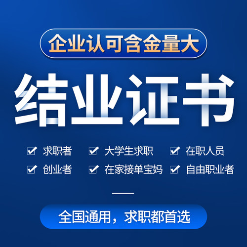 职业技能证书，找工作必备