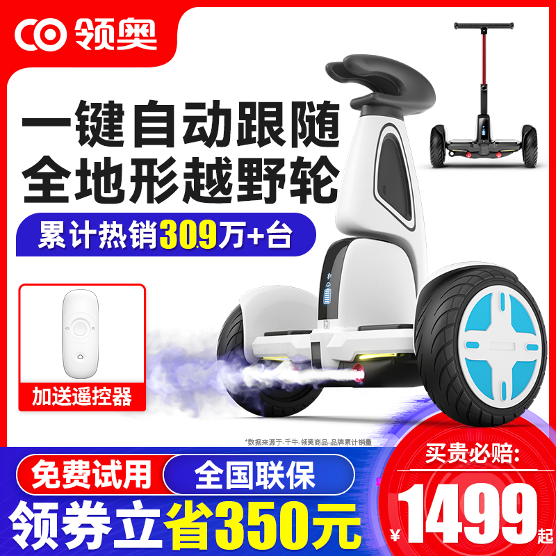 【领奥正品】智能跟随腿控平衡车