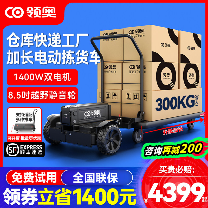 领奥电动仓库快递拣货平衡车