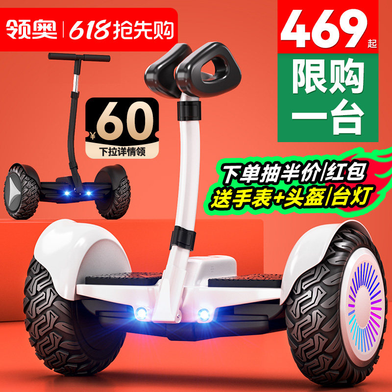 领奥电动智能儿童平衡车6到8到12岁10到15岁以上2026新款成人代步