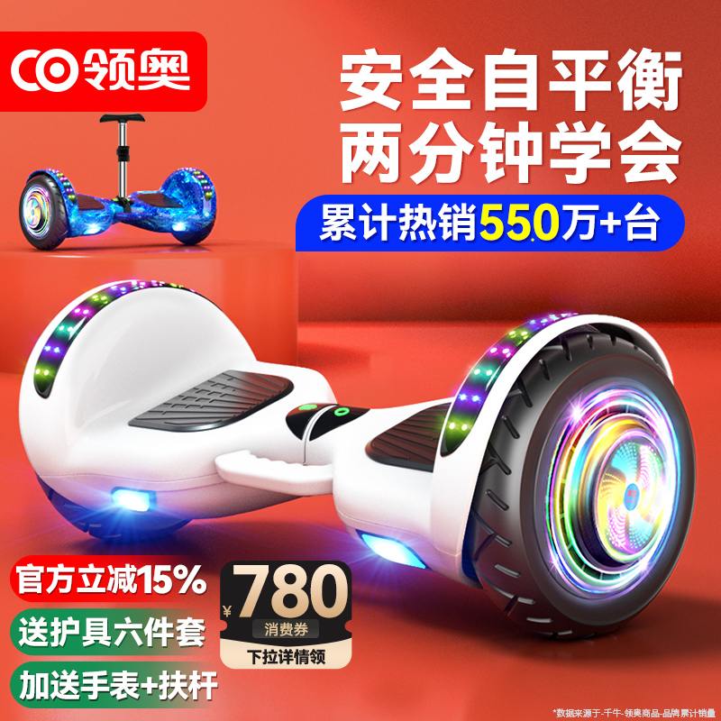 【领奥官方正品】平衡车儿童智能