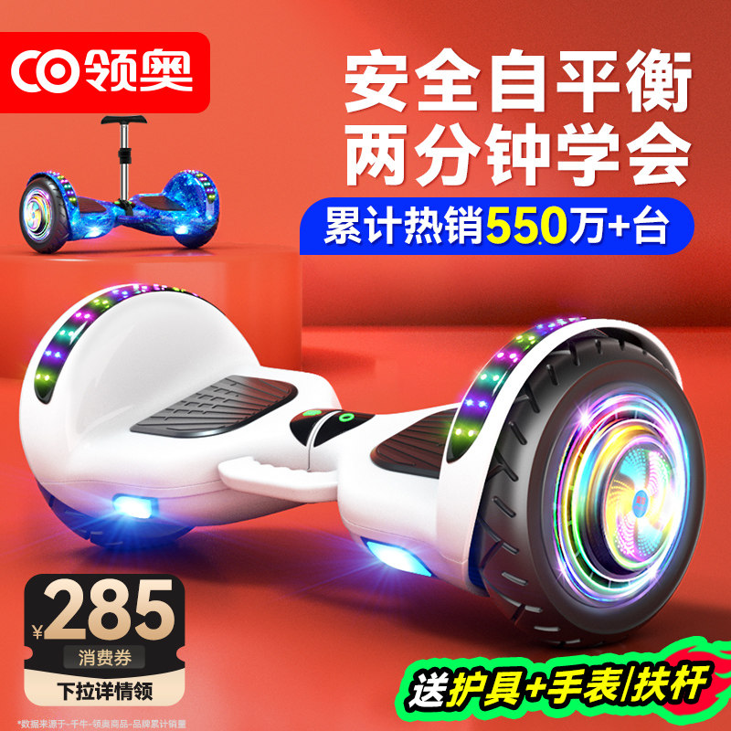 领奥智能电动自平衡车2025新款6到8到12岁10到15岁以上儿童平行车,电动车/配件/交通工具,自平衡电动车整车,淘宝优惠券,粉丝福利购,淘宝优惠卷