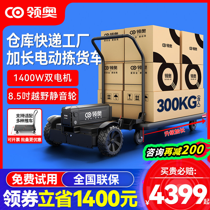领奥电动仓库快递拣货平衡车