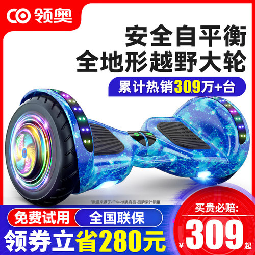 【领奥正品】体感智能儿童平衡车