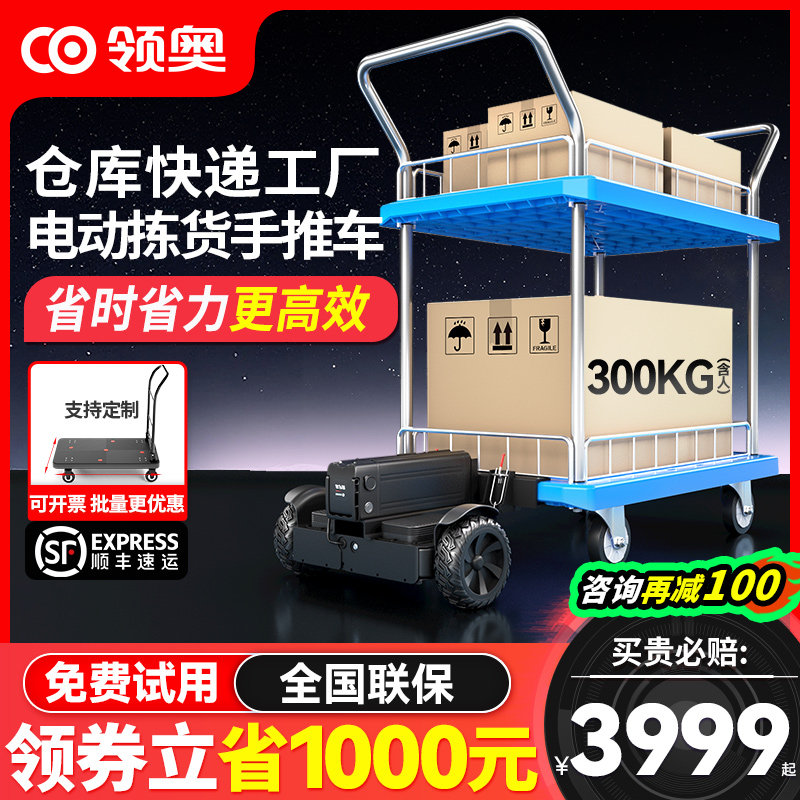 领奥电动双层仓库拣货平衡车