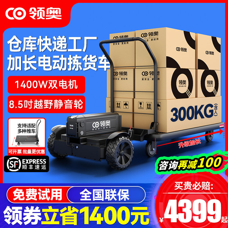 领奥电动仓库快递拣货平衡车
