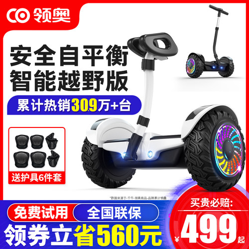 【领奥正品】智能新款腿控平衡车