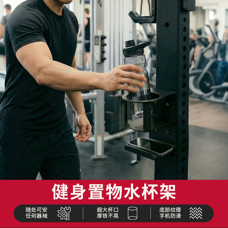 健身器材置物水杯架 放消毒喷壶毛巾手机健身商用家用运动室内,商业/办公家具,置物架/陈列架/储物架/展示架,淘宝优惠券,粉丝福利购,淘宝优惠卷