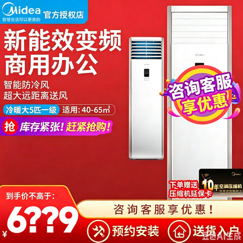 美的5匹柜机空调立式方柜机大3匹变频冷暖三相电10匹家用商用办公
