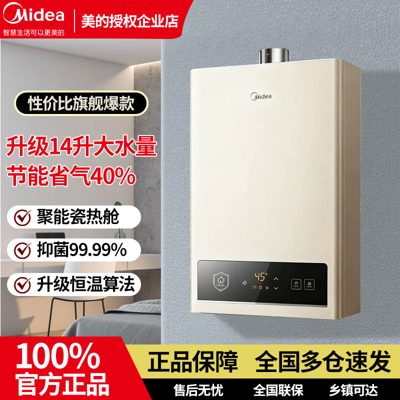 美的燃气热水器16升天然气