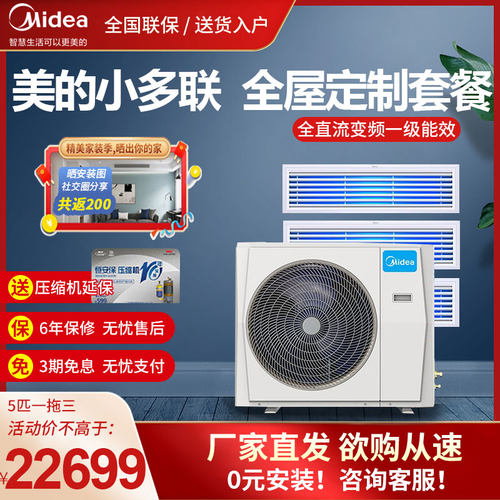 美的中央空调4匹一拖二家用客厅5匹一拖三四五六大6匹变频多联机