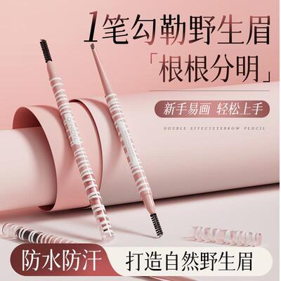 雅琪诺双头极细眉笔超细头防水汗持久不脱色不晕染眉粉雾眉初学者