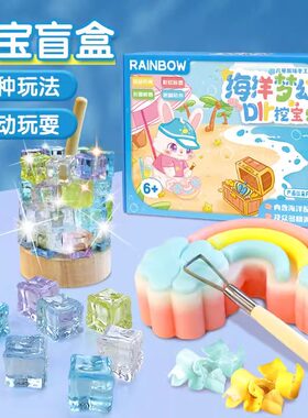 儿童考古挖宝石彩虹皂奶酪盲盒