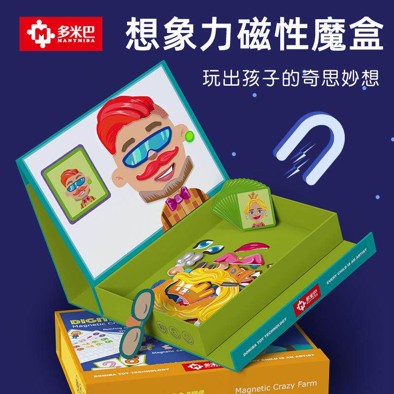 幼儿磁性魔盒儿童磁力贴百变脸秀拼图3岁女男孩早教平图益智玩具