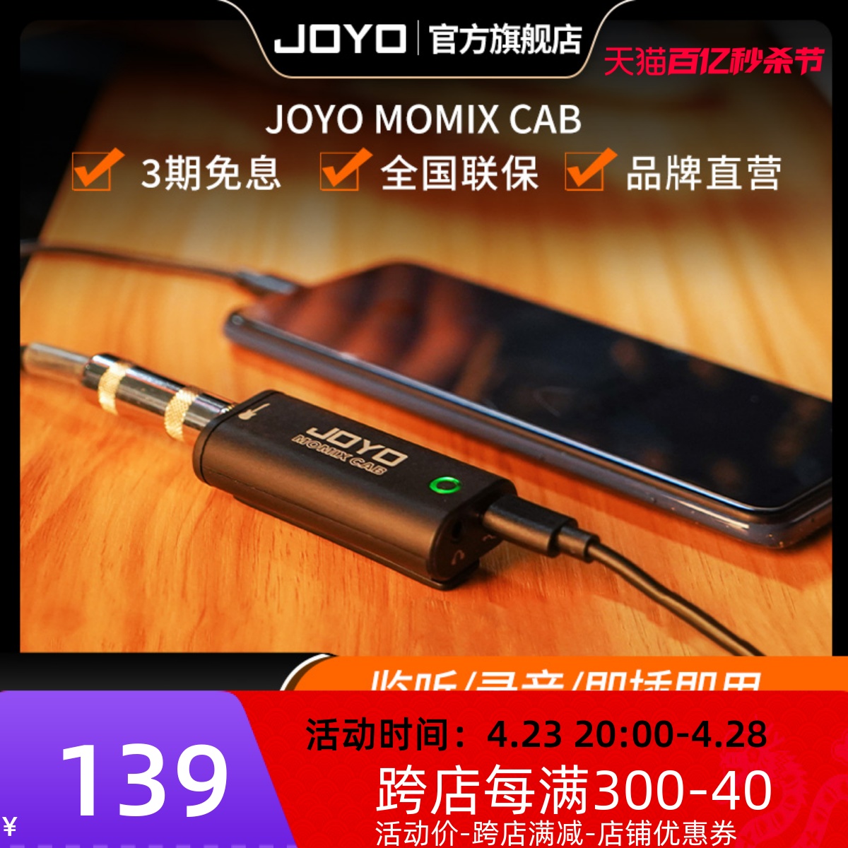 JOYO卓乐MOMIX CAB乐器直播内录声卡 吉他录音创作 便携即插即