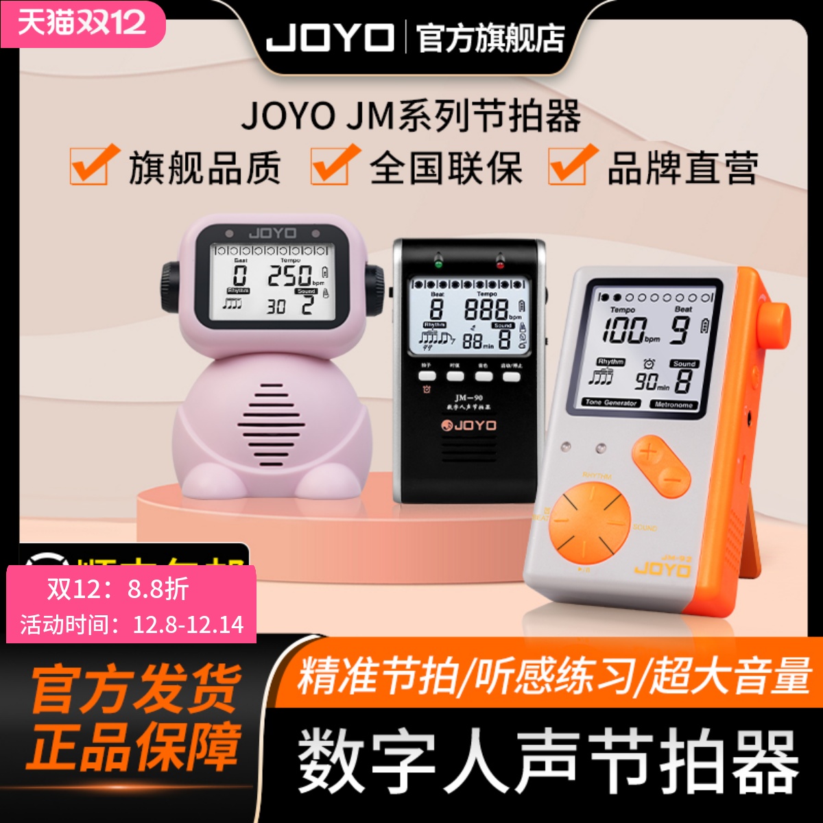 JOYO卓乐电子节拍器吉他古筝考级专用迷你节奏器人声电子鼓通道