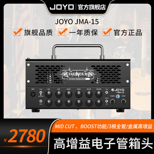 卓乐电子管箱头雷神之锤