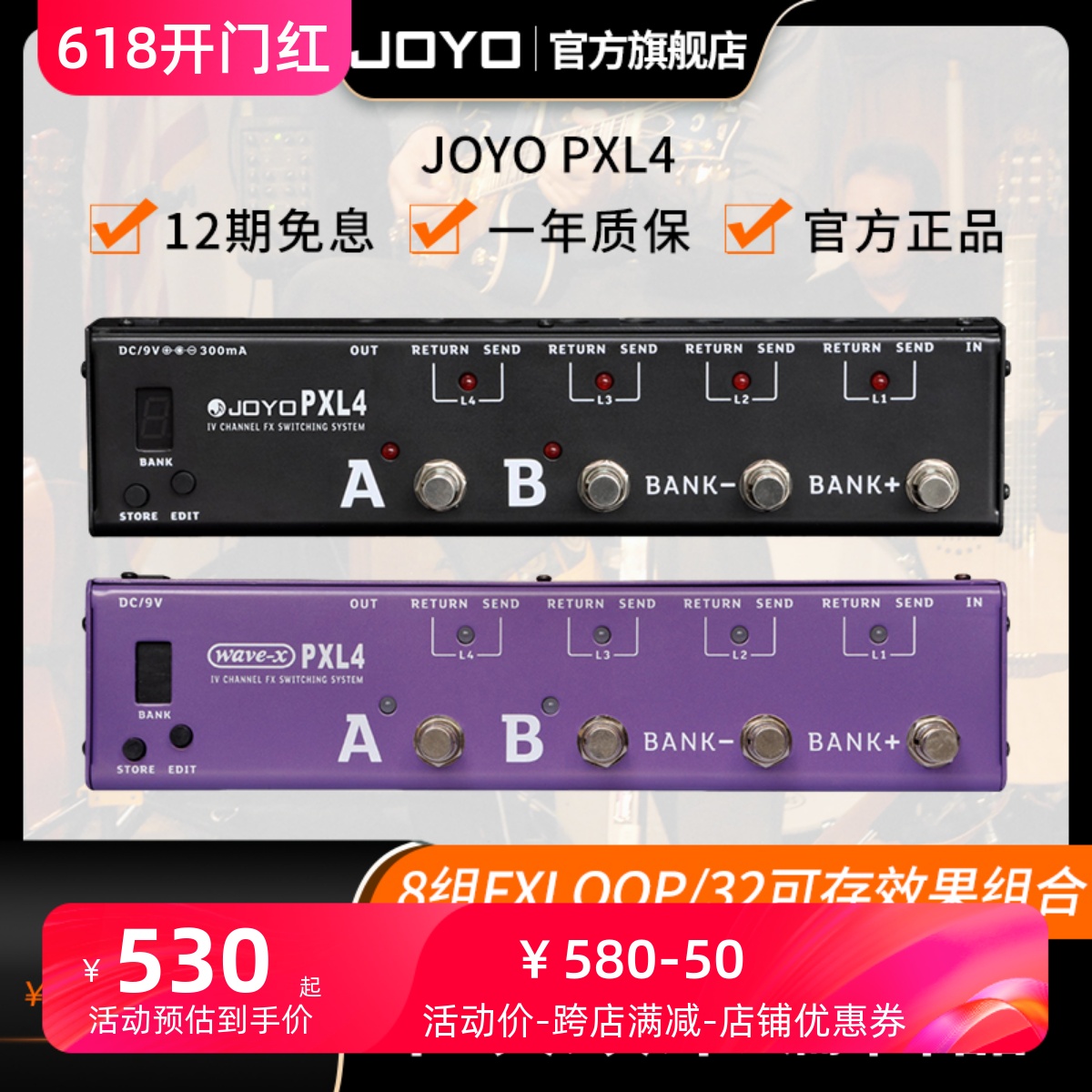 JOYOlive编组便携式单块效果器